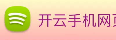 开云手机网页入口 Logo